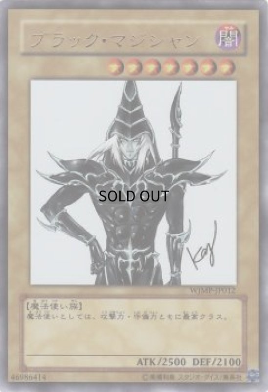 画像1: ブラックマジシャン(ウルトラ)(WJMP) (1)