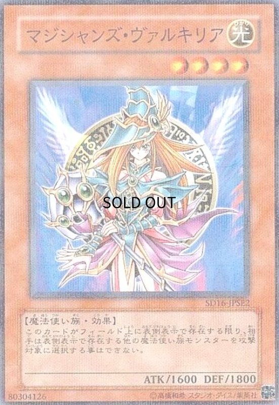 画像1: マジシャンズヴァルキリア(SD16-JPSE2)(ノーマルパラレル) (1)