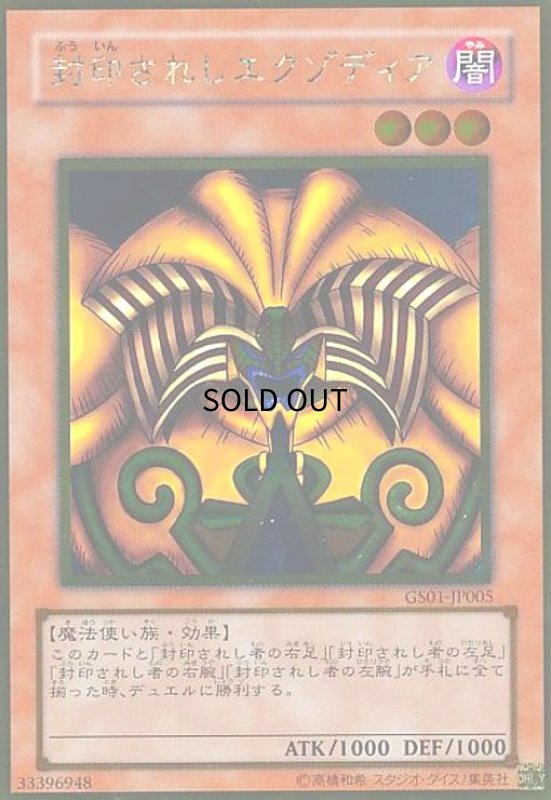 画像1: 封印されしエクゾディア(ゴールド) (1)