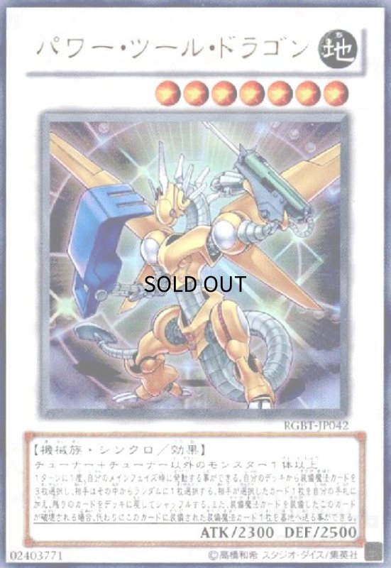 画像1: パワーツールドラゴン(ウルトラ) (1)