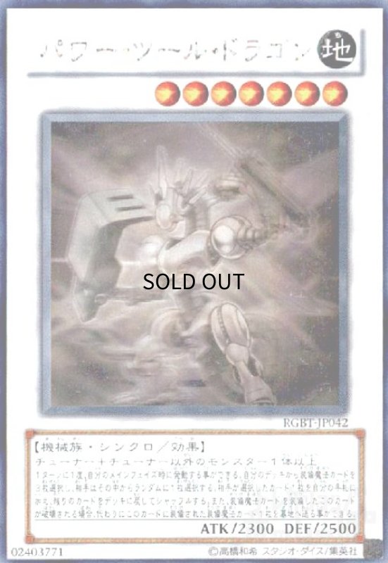 画像1: パワーツールドラゴン(ホログラム)（RGBT） (1)