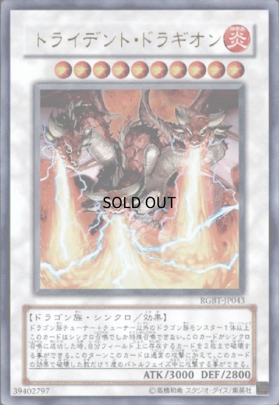 画像1: トライデントドラギオン(ウルトラ) (1)