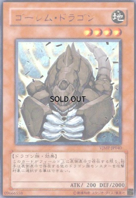 画像1: ゴーレムドラゴン(ウルトラ) (1)