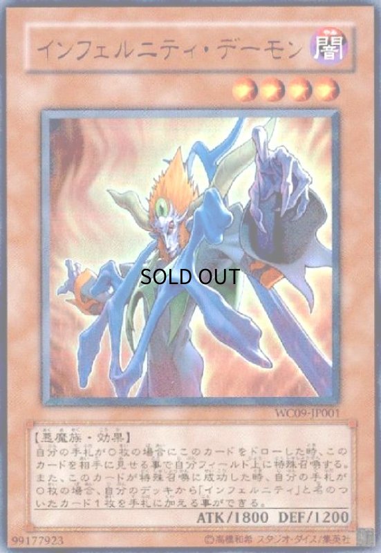 画像1: インフェルニティデーモン(ウルトラ) (1)