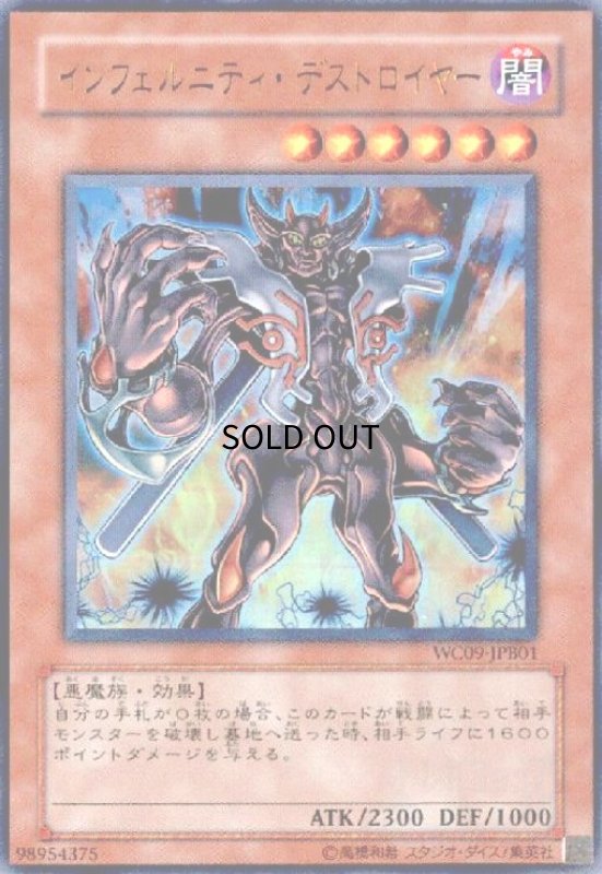 画像1: インフェルニティーデストロイヤー(ウルトラ) (1)