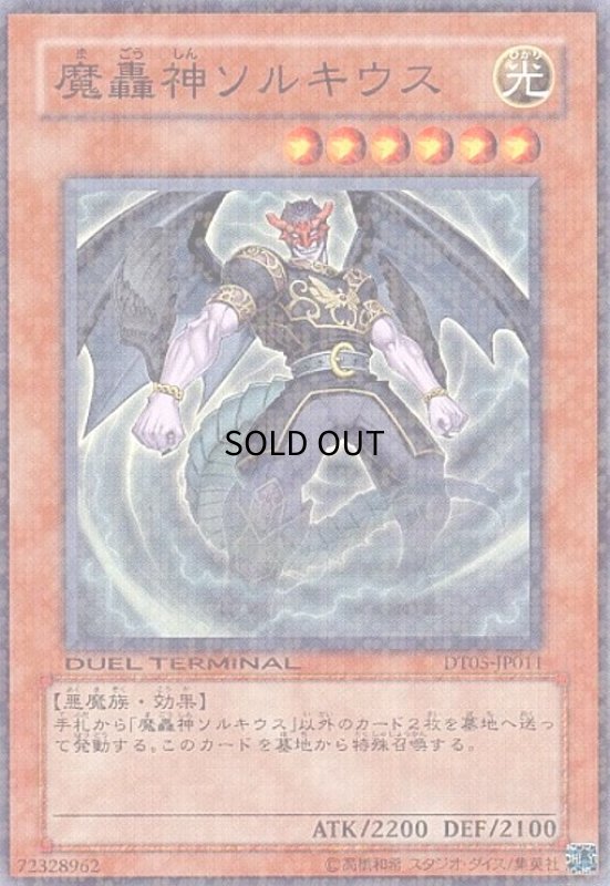 画像1: 魔轟神ソルキウス(スーパー)(DT) (1)