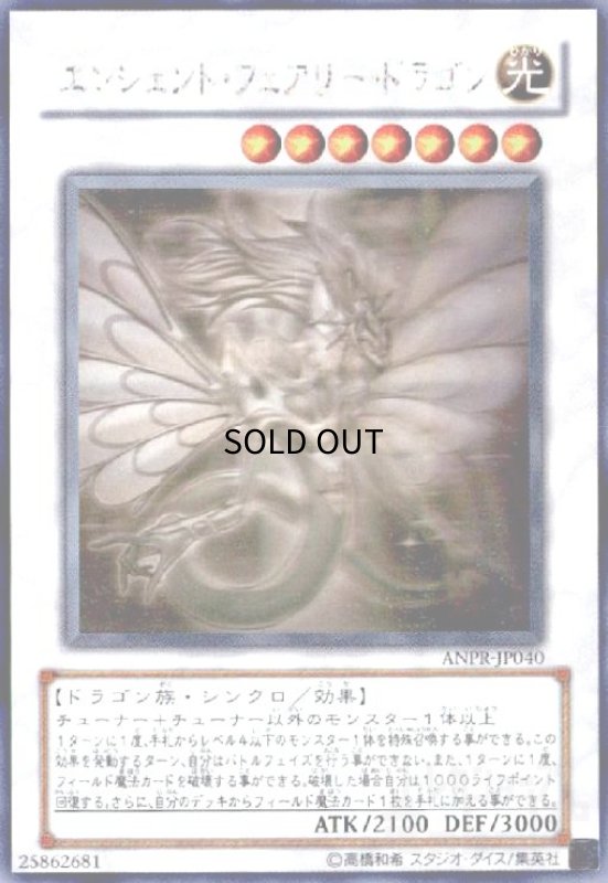画像1: エンシェントフェアリードラゴン(ホログラム) (1)