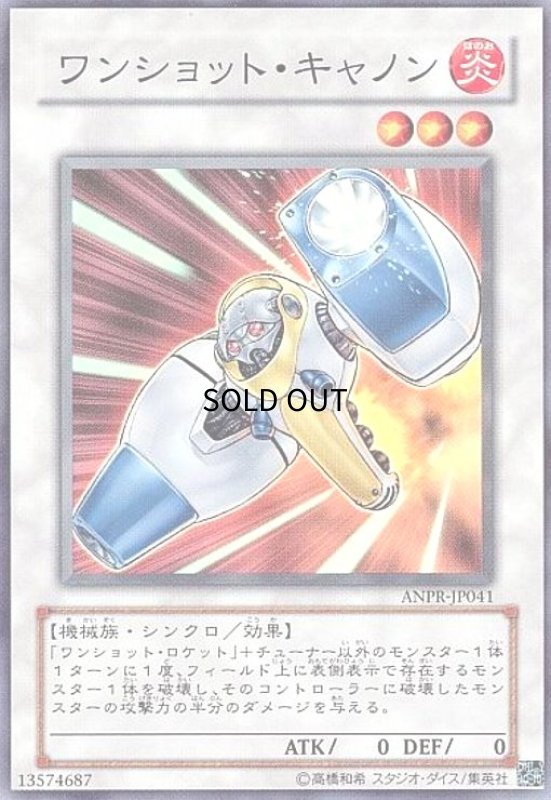 画像1: ワンショットキャノン(スーパー) (1)