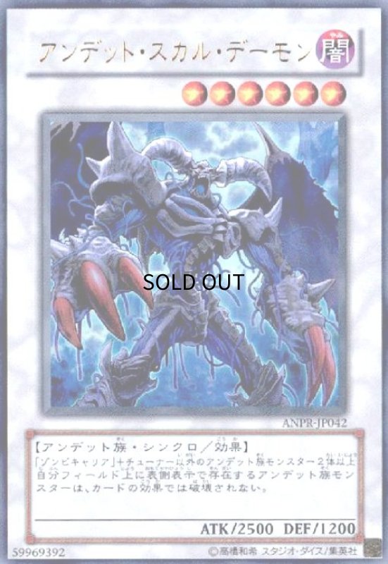 画像1: アンデットスカルデーモン(ウルトラ) (1)
