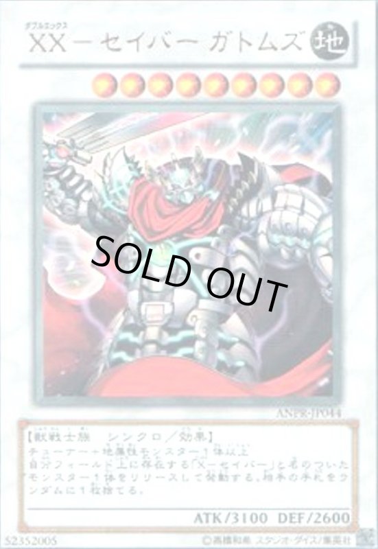 画像1: XXセイバーガトムズ(ウルトラ) (1)