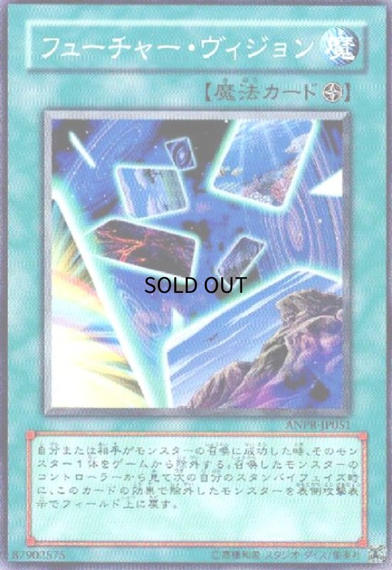 画像1: フューチャーヴィジョン(スーパー) (1)