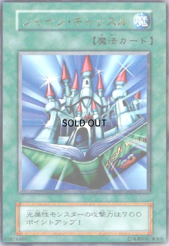 画像1: シャインキャッスル(ウルトラ) (1)