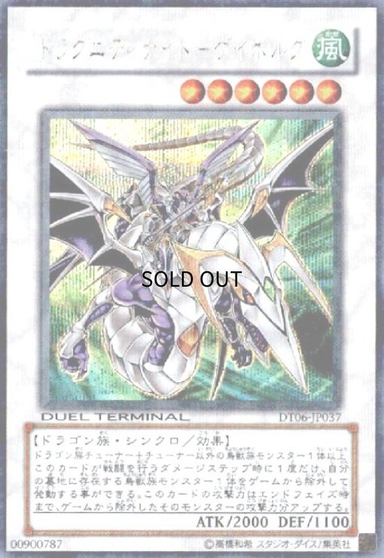 画像1: ドラグニティナイトゲイボルグ(シークレット)(DT) (1)