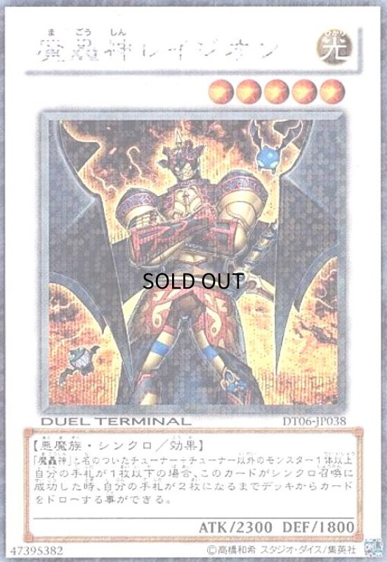 画像1: 魔轟神レイジオン(シークレット)(DT) (1)