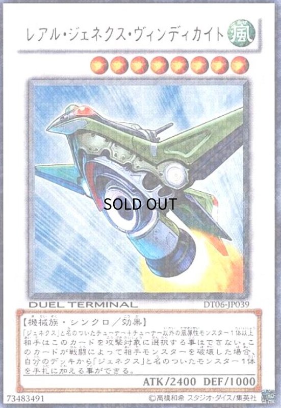 画像1: レアルジェネクスヴィンディカイト(ウルトラ)(DT) (1)
