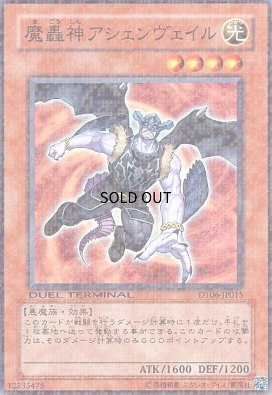 画像1: 魔轟神アシェンヴェイル(スーパー)(DT) (1)