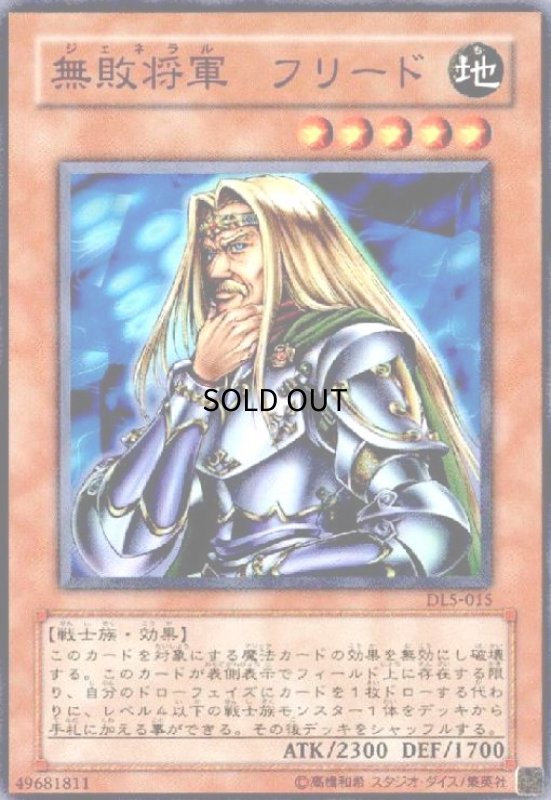 画像1: 無敗将軍フリード(スーパー) (1)