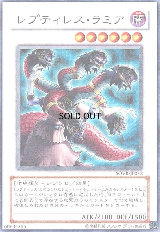 画像1: レプティレスラミア(スーパー) (1)