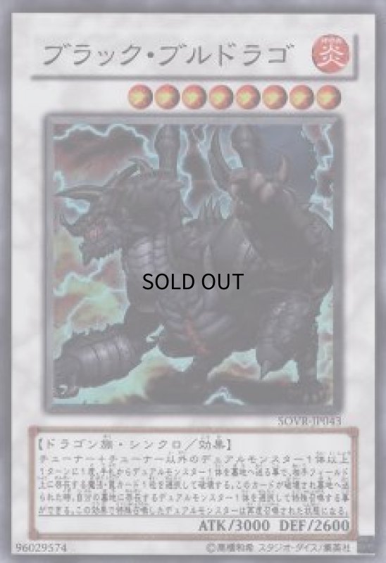 画像1: ブラックブルドラゴ(スーパー) (1)