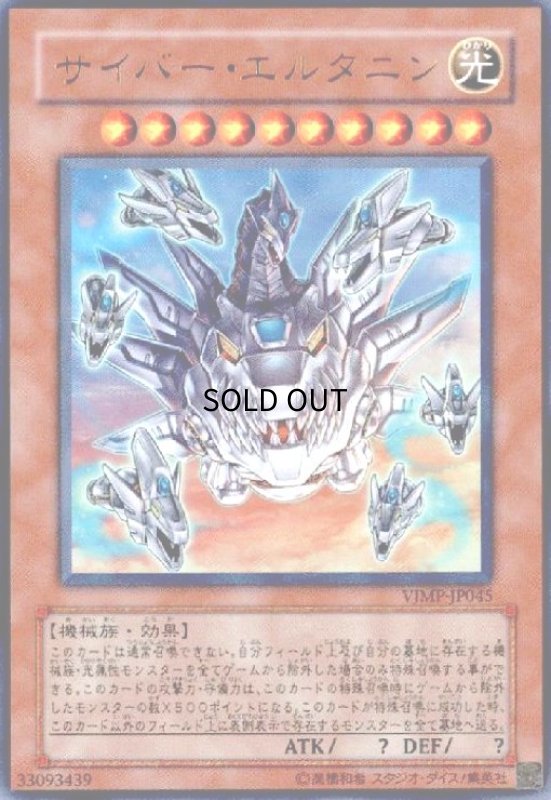 画像1: サイバーエルタニン(ウルトラ) (1)