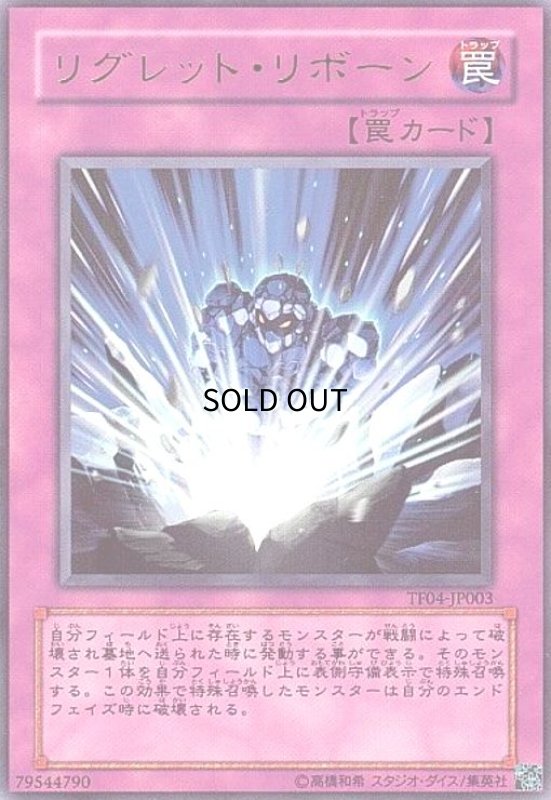 画像1: リグレットリボーン(ウルトラ) (1)