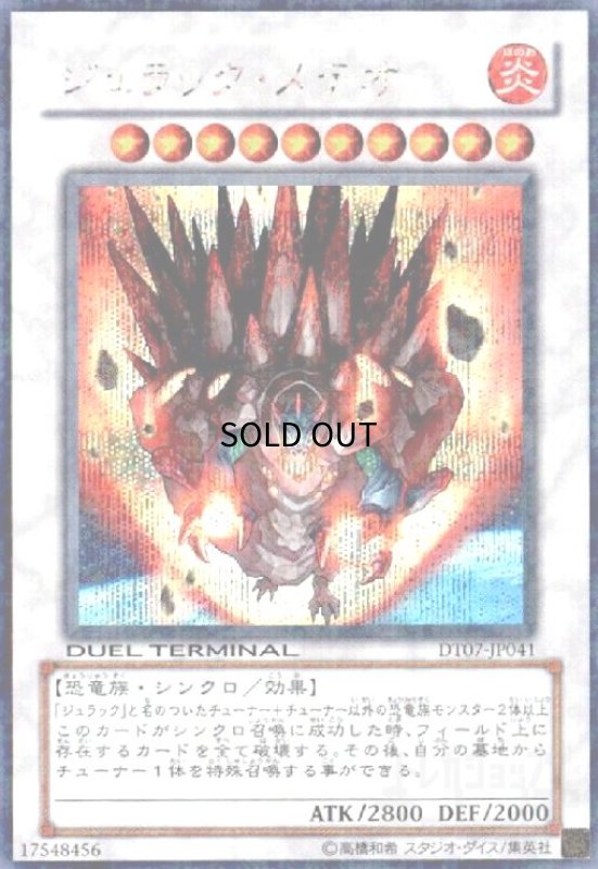 画像1: ジュラックメテオ(シークレット)(DT) (1)