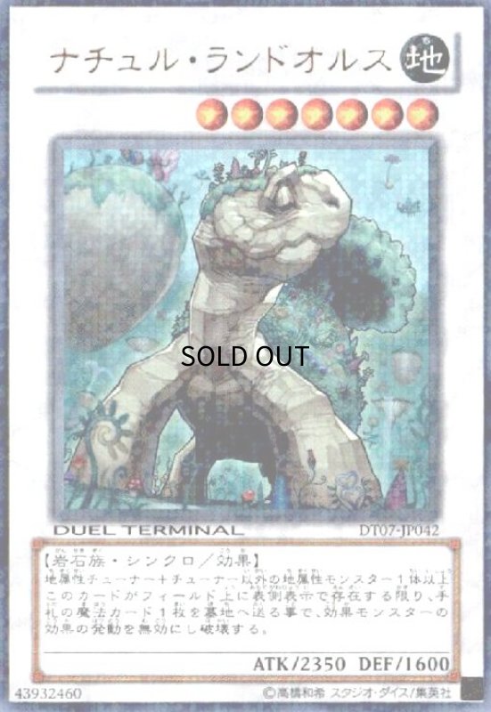 画像1: ナチュルランドオルス(ウルトラ)(DT) (1)