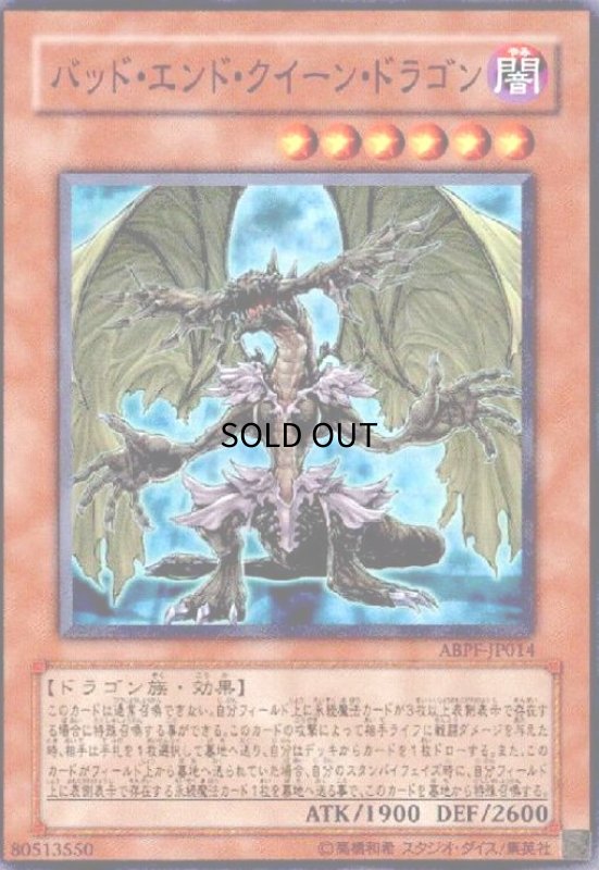 画像1: バッドエンドクイーンドラゴン(スーパー) (1)