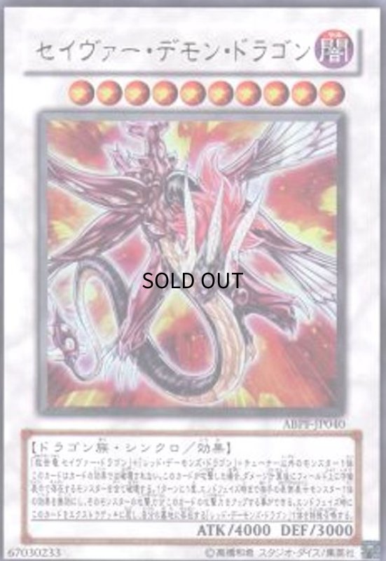 画像1: セイヴァーデモンドラゴン(ウルトラ) (1)