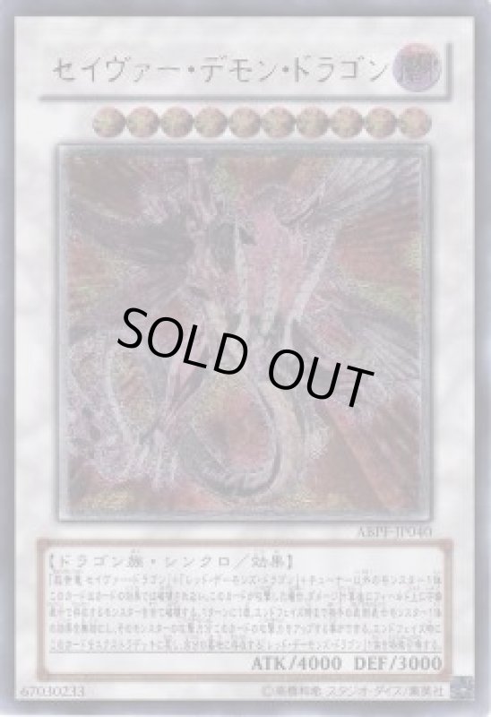 画像1: セイヴァーデモンドラゴン(アルティメット) (1)
