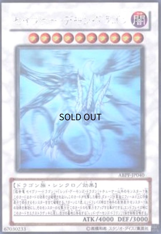 画像1: セイヴァーデモンドラゴン(ホログラム) (1)