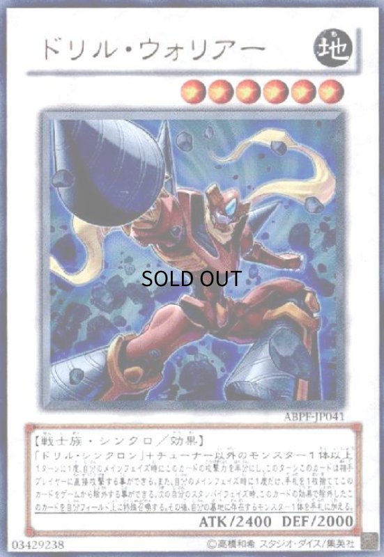画像1: ドリルウォリアー(ウルトラ) (1)