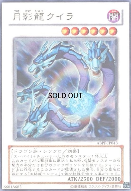 画像1: 月影龍クイラ(ウルトラ) (1)