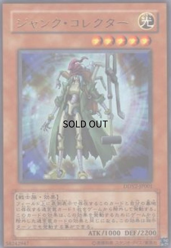 画像1: ジャンクコレクター(ウルトラ) (1)