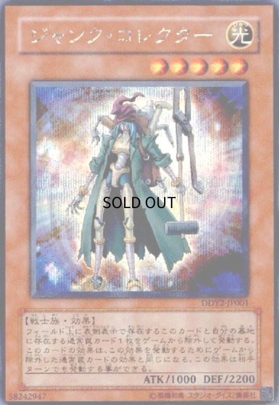 画像1: ジャンクコレクター(シークレット) (1)