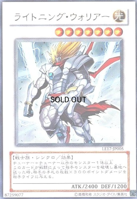 画像1: ライトニングウォリアー(ウルトラ) (1)