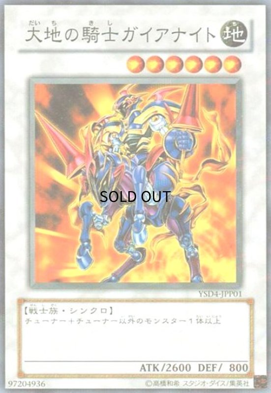 画像1: 大地の騎士ガイアナイト(YSD4-JPP01)(ノーマルパラレル) (1)