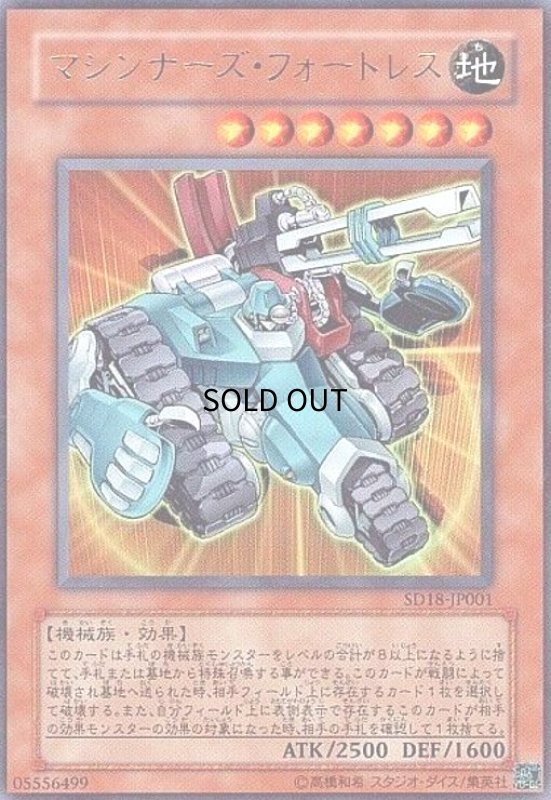 画像1: マシンナーズフォートレス(ウルトラ) (1)