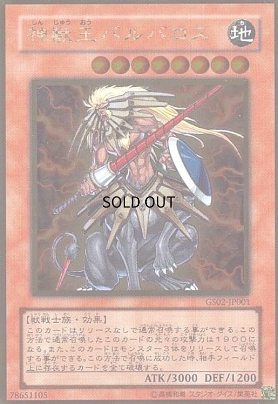 画像1: 神獣王バルバロス(ゴールド) (1)