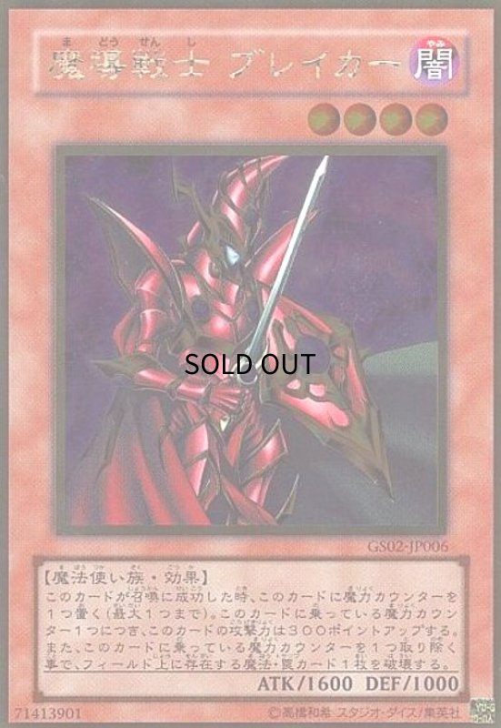 画像1: 魔導戦士ブレイカー(ゴールド) (1)