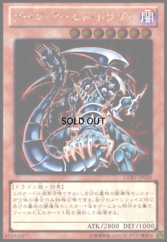 画像1: ダークアームドドラゴン(ゴールド) (1)