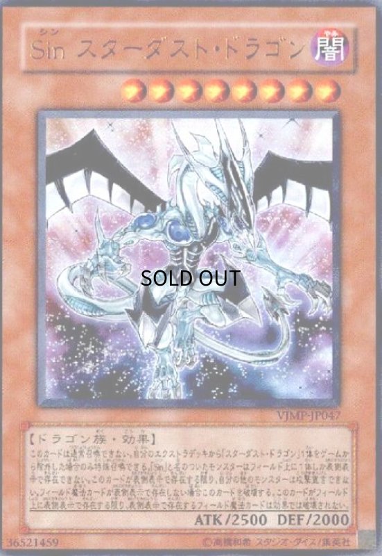 画像1: Sinスターダストドラゴン(ウルトラ) (1)