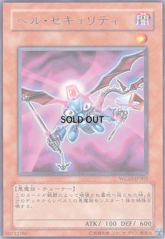 画像1: ヘルセキュリティ(ウルトラ) (1)