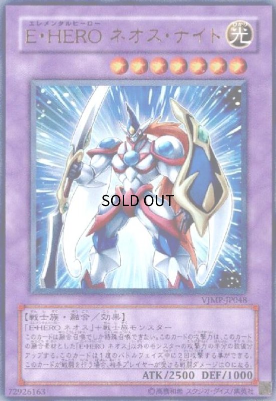 画像1: E・HEROネオスナイト(ウルトラ) (1)