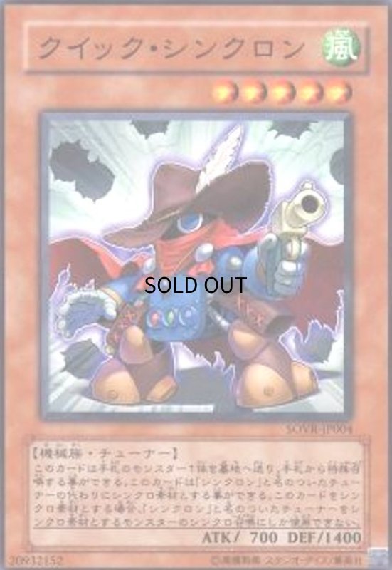 画像1: クイックシンクロン(SOVR-JP004)(ノーマルパラレル) (1)