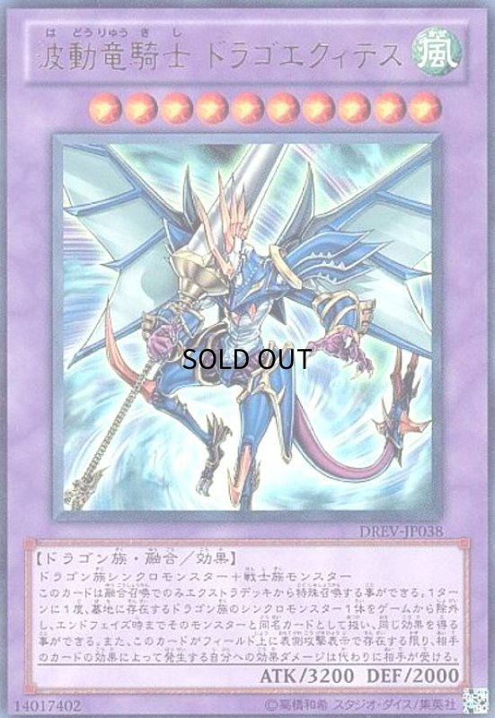 画像1: 波動竜騎士ドラゴエクィテス(ウルトラ) (1)