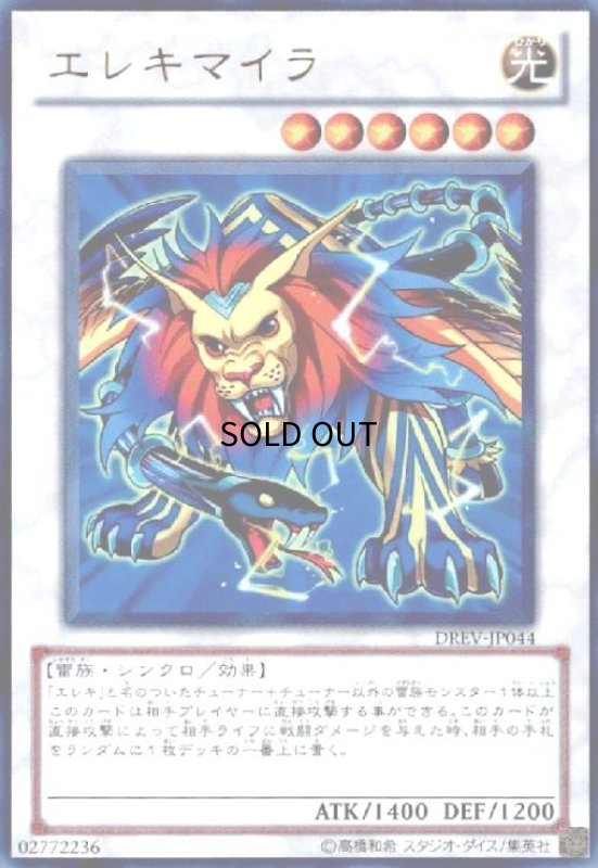 画像1: エレキマイラ(ウルトラ) (1)