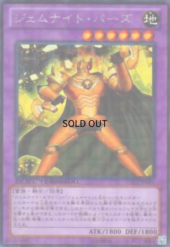 画像1: ジェムナイトパーズ(シークレット)(DT) (1)