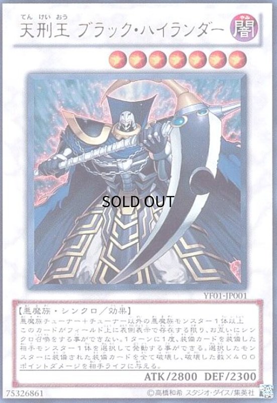 画像1: 天刑王ブラックハイランダー(ウルトラ) (1)