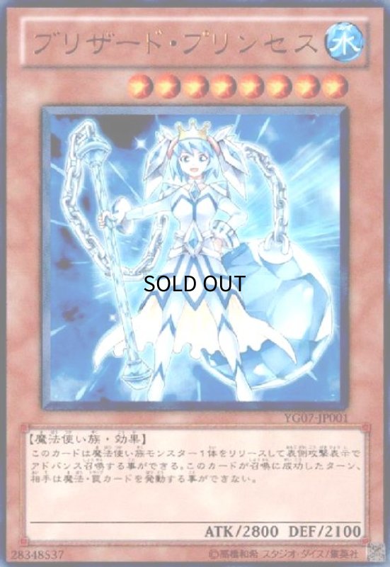 画像1: ブリザードプリンセス(ウルトラ) (1)